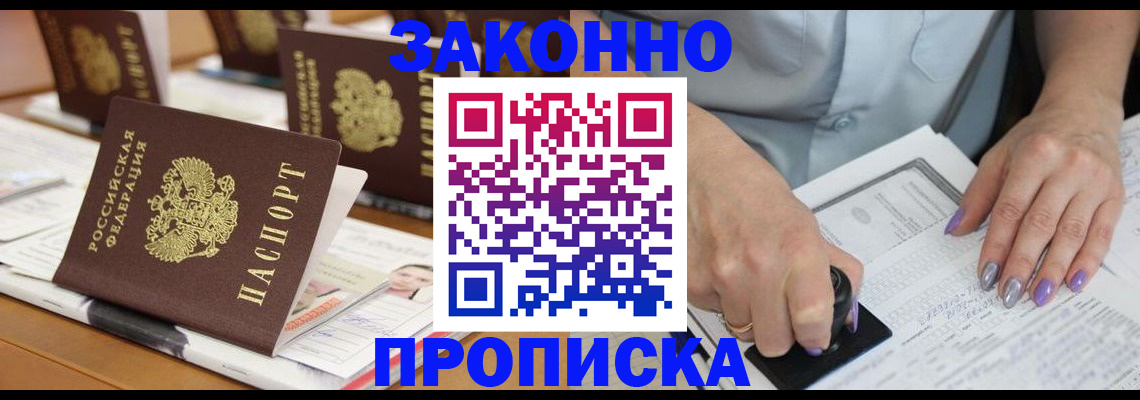 временная регистрация недорого в Ленинске