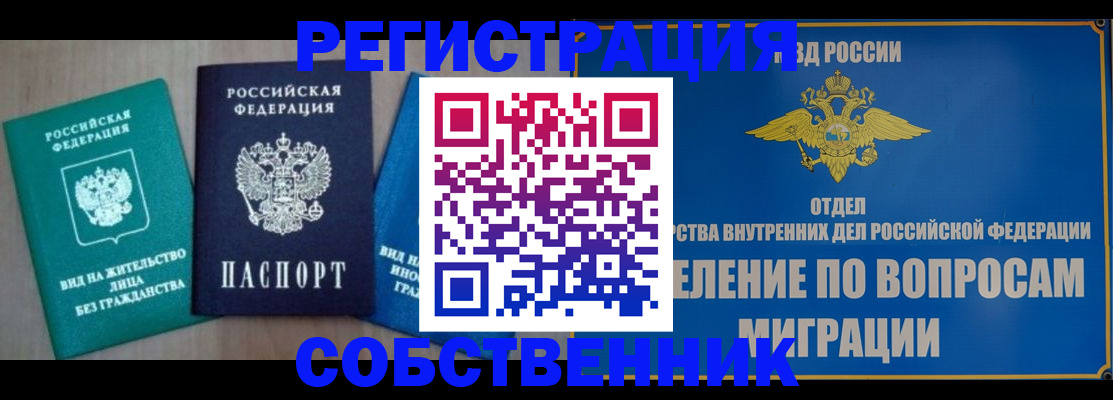 временная регистрация адрес в Ленинске