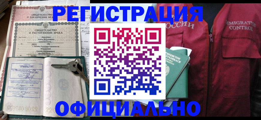 миграционный учет в Ленинске