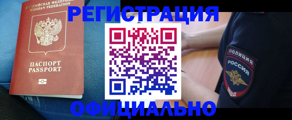 миграционный учет в Ленинске