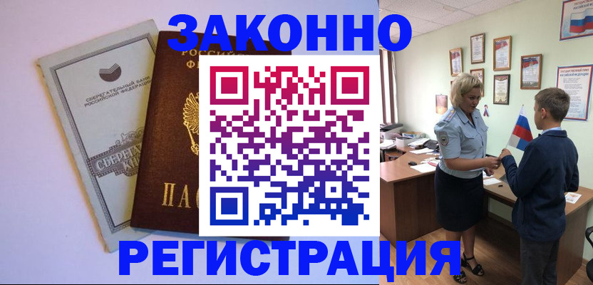 временная регистрация адрес в Ленинске