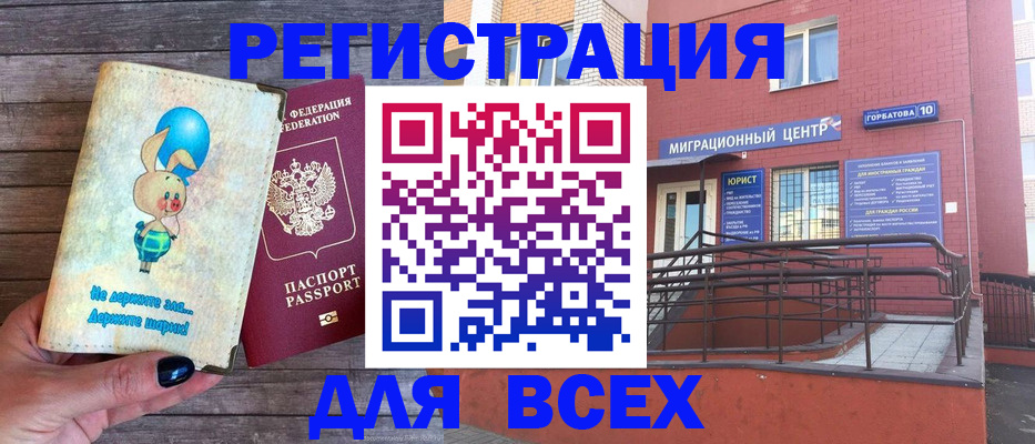 прописка 2025 в Ленинске