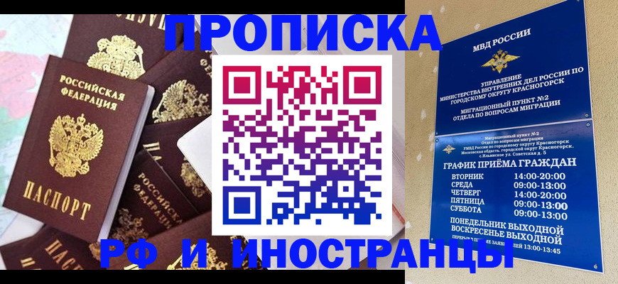 временная регистрация купить в Ленинске